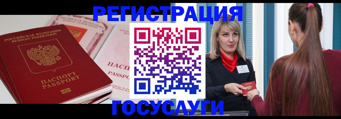 прописка 2025 в Жуковском