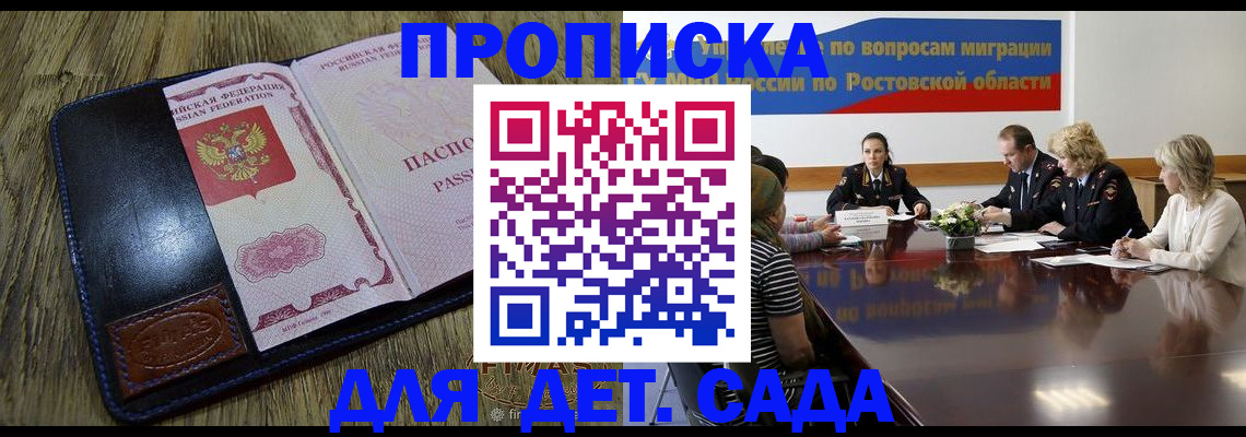 прописка ребенка в Жуковском