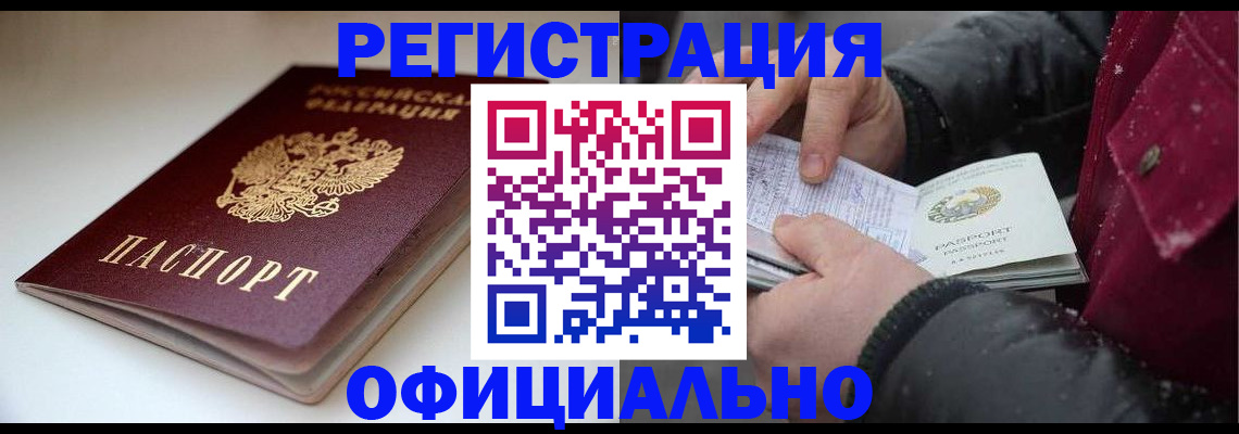 прописка гарантия в Жуковском