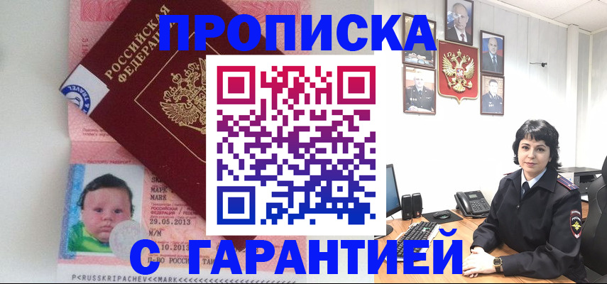 временная регистрация надежно в Жуковском