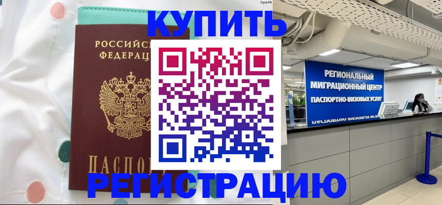 временная регистрация для всех в Жуковском
